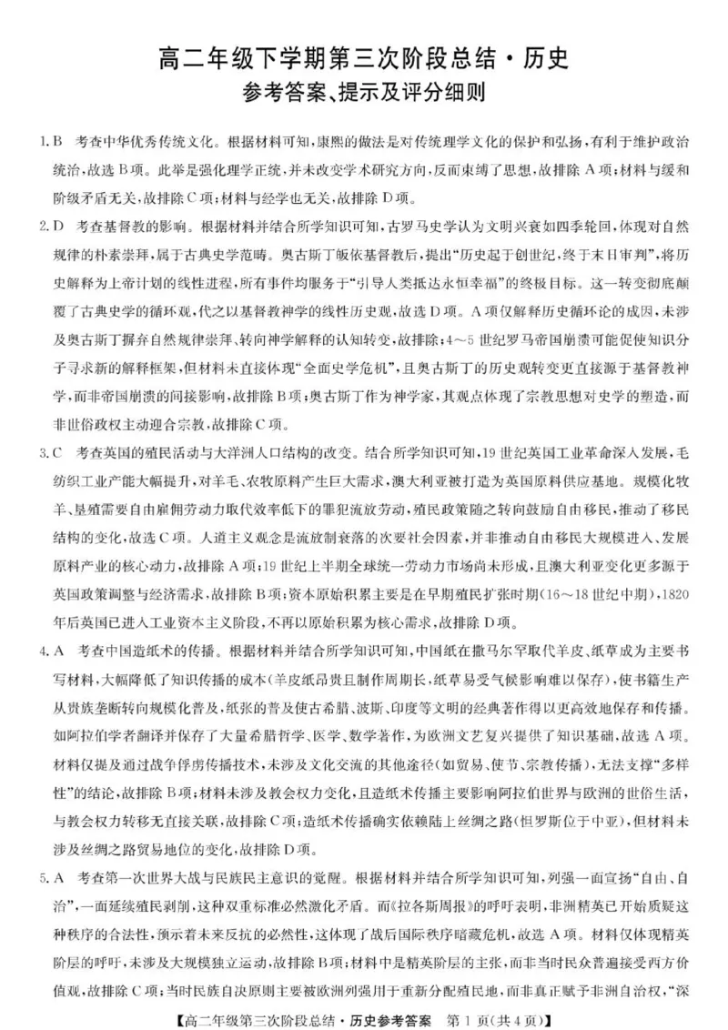 《高二历史DA_2024-2027高二（7-7月题库）_2026年06月高二试卷_260607河北省沧州市多校2025-2026学年高二下学期6月阶段检测（全）》第1页预览