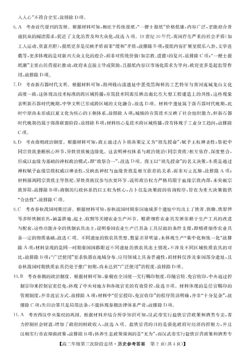 《高二历史DA_2024-2027高二（7-7月题库）_2026年06月高二试卷_260607河北省沧州市多校2025-2026学年高二下学期6月阶段检测（全）》第2页预览