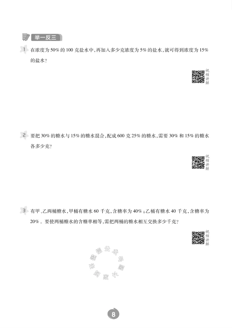 《006.北师版数学六年级下册思维训练_小学1-6年级全科全套_1-6年级全科下册_六年级_其他补充资料_数学北师版资料》第10页预览
