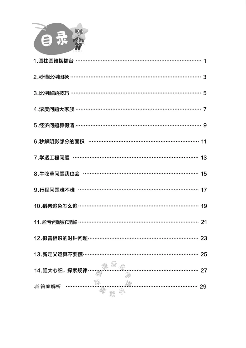 《006.北师版数学六年级下册思维训练_小学1-6年级全科全套_1-6年级全科下册_六年级_其他补充资料_数学北师版资料》第2页预览