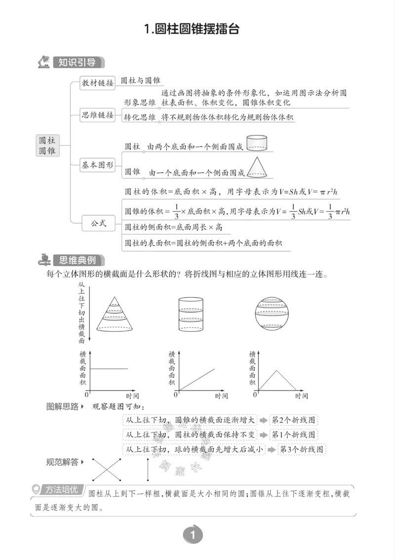 《006.北师版数学六年级下册思维训练_小学1-6年级全科全套_1-6年级全科下册_六年级_其他补充资料_数学北师版资料》第3页预览