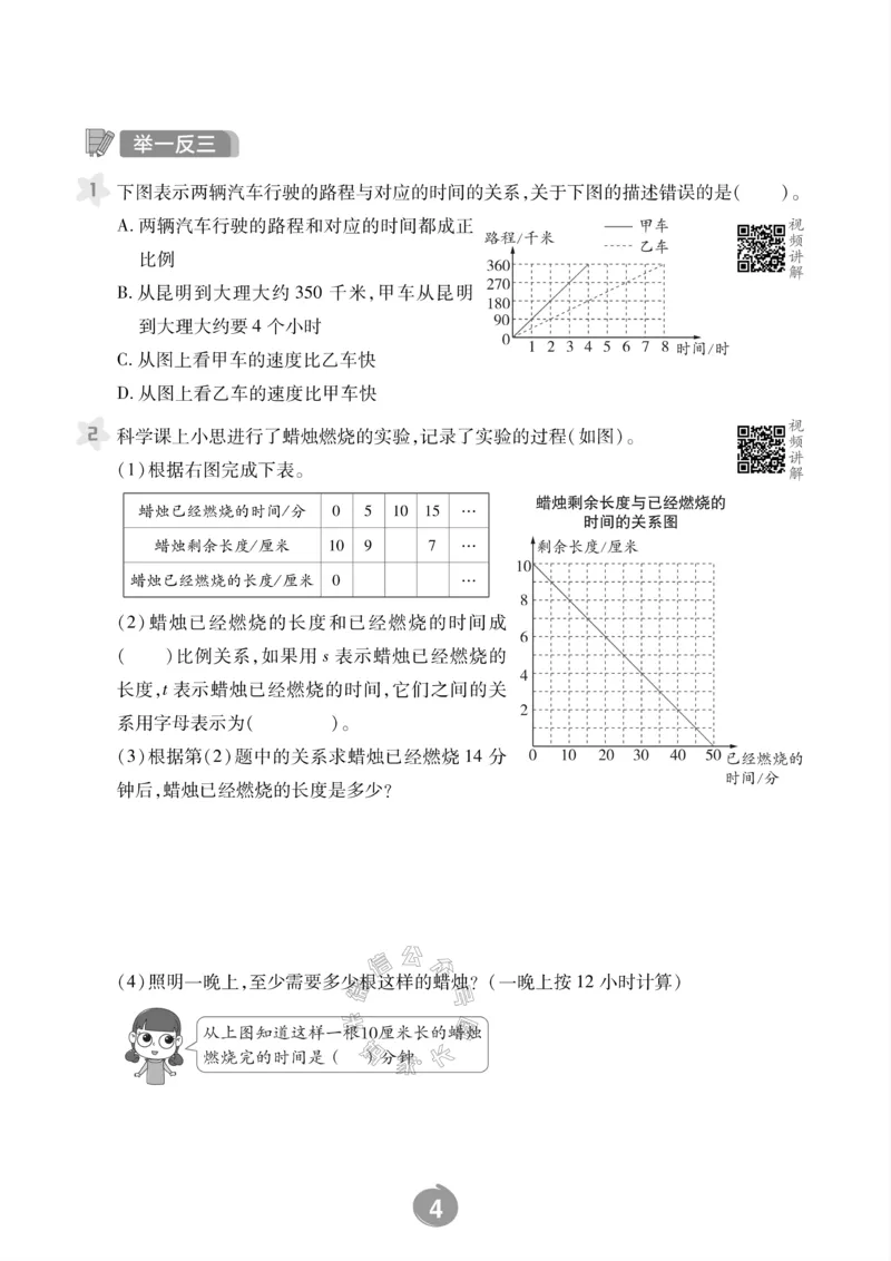 《006.北师版数学六年级下册思维训练_小学1-6年级全科全套_1-6年级全科下册_六年级_其他补充资料_数学北师版资料》第6页预览