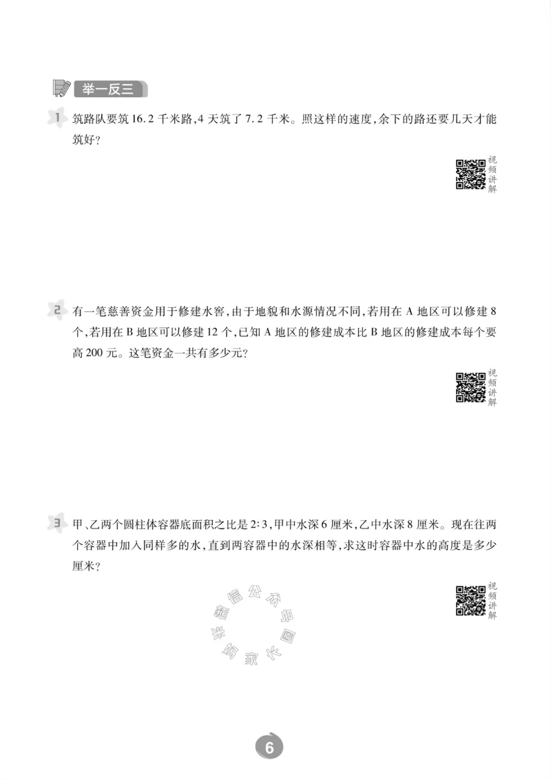 《006.北师版数学六年级下册思维训练_小学1-6年级全科全套_1-6年级全科下册_六年级_其他补充资料_数学北师版资料》第8页预览