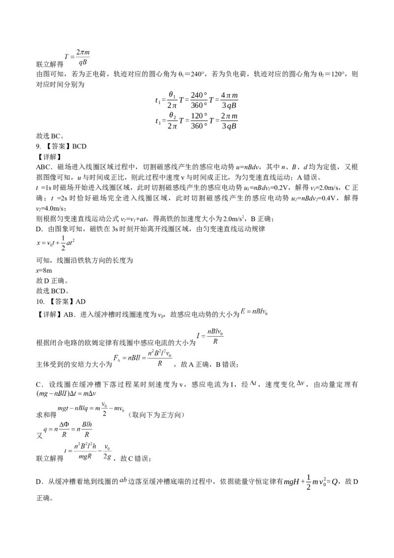 《高二物理答案(1)_2024-2027高二（7-7月题库）_2026年05月高二试卷_260504湖北省武汉市5G联合体2025-2026学年高二下学期期中联考（全）》第3页预览