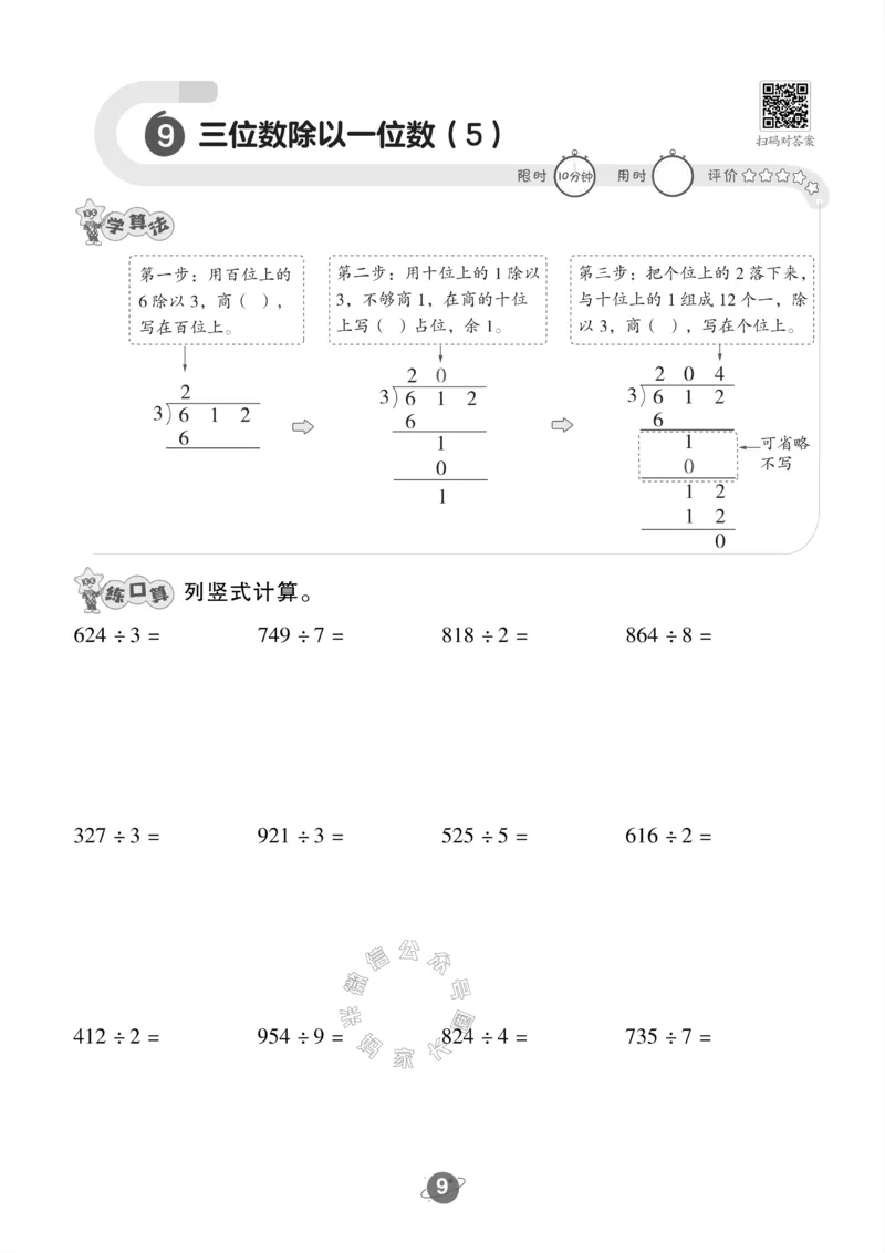 《006.北师版数学三年级下册口算训练公众号：米妈家长圈_小学1-6年级全科全套_1-6年级全科下册_三年级_其他补充资料_数学北师版资料》第10页预览