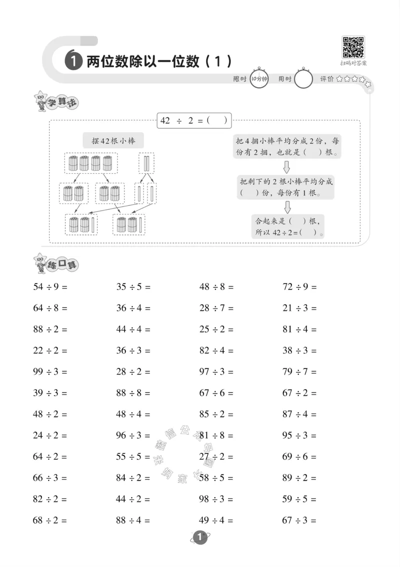 《006.北师版数学三年级下册口算训练公众号：米妈家长圈_小学1-6年级全科全套_1-6年级全科下册_三年级_其他补充资料_数学北师版资料》第2页预览