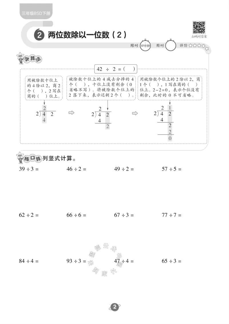 《006.北师版数学三年级下册口算训练公众号：米妈家长圈_小学1-6年级全科全套_1-6年级全科下册_三年级_其他补充资料_数学北师版资料》第3页预览