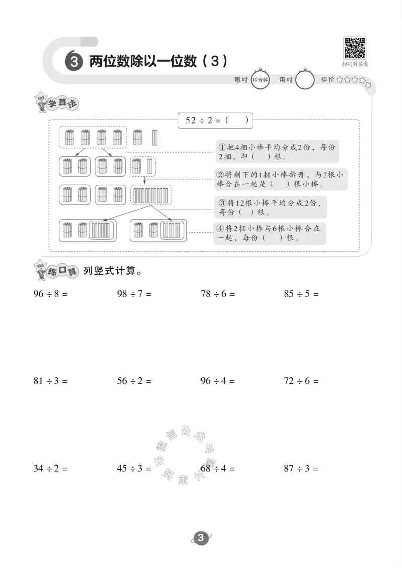 《006.北师版数学三年级下册口算训练公众号：米妈家长圈_小学1-6年级全科全套_1-6年级全科下册_三年级_其他补充资料_数学北师版资料》第4页预览