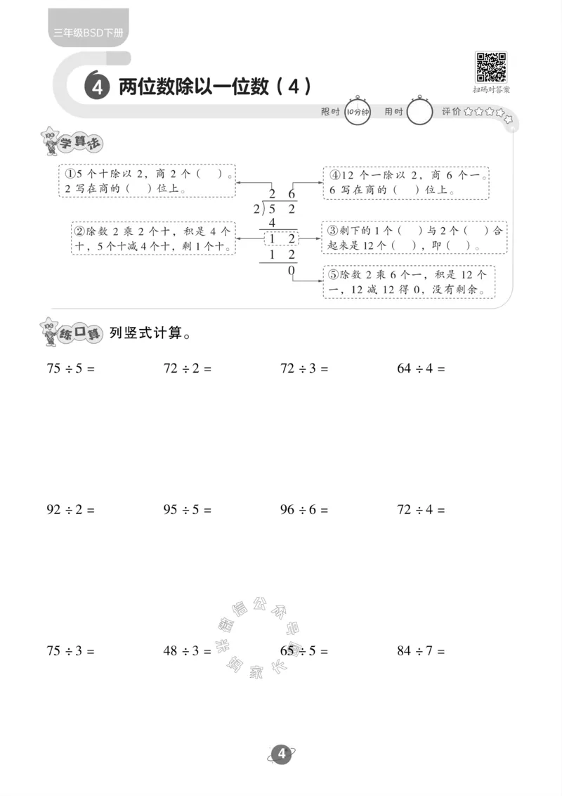 《006.北师版数学三年级下册口算训练公众号：米妈家长圈_小学1-6年级全科全套_1-6年级全科下册_三年级_其他补充资料_数学北师版资料》第5页预览