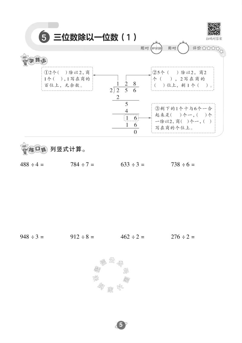 《006.北师版数学三年级下册口算训练公众号：米妈家长圈_小学1-6年级全科全套_1-6年级全科下册_三年级_其他补充资料_数学北师版资料》第6页预览