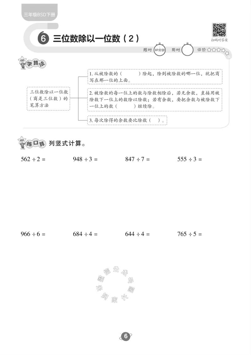 《006.北师版数学三年级下册口算训练公众号：米妈家长圈_小学1-6年级全科全套_1-6年级全科下册_三年级_其他补充资料_数学北师版资料》第7页预览