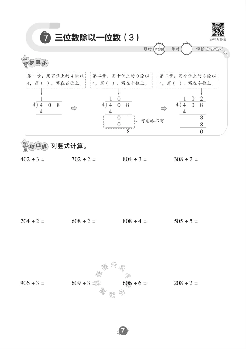 《006.北师版数学三年级下册口算训练公众号：米妈家长圈_小学1-6年级全科全套_1-6年级全科下册_三年级_其他补充资料_数学北师版资料》第8页预览