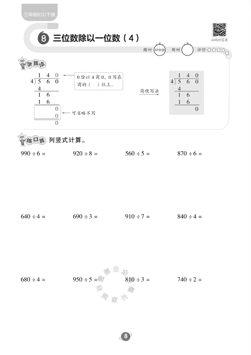 《006.北师版数学三年级下册口算训练公众号：米妈家长圈_小学1-6年级全科全套_1-6年级全科下册_三年级_其他补充资料_数学北师版资料》第9页预览