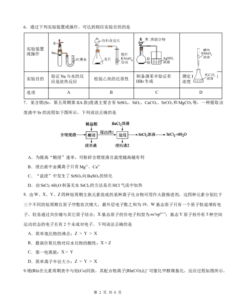 《高二期中4.25_2024-2027高二（7-7月题库）_2026年05月高二试卷_260511云南省玉溪第一中学2025-2026学年高二下学期期中考试（全）》第2页预览