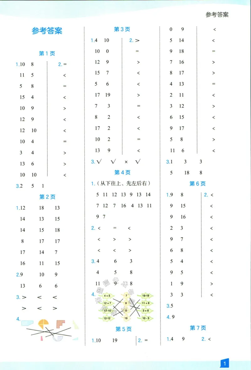 《007.24春人教版数学高途功夫口算基本功一年级下册答案_小学1-6年级全科全套_1-6年级全科下册_一年级_其他补充资料_数学人教版资料》第2页预览