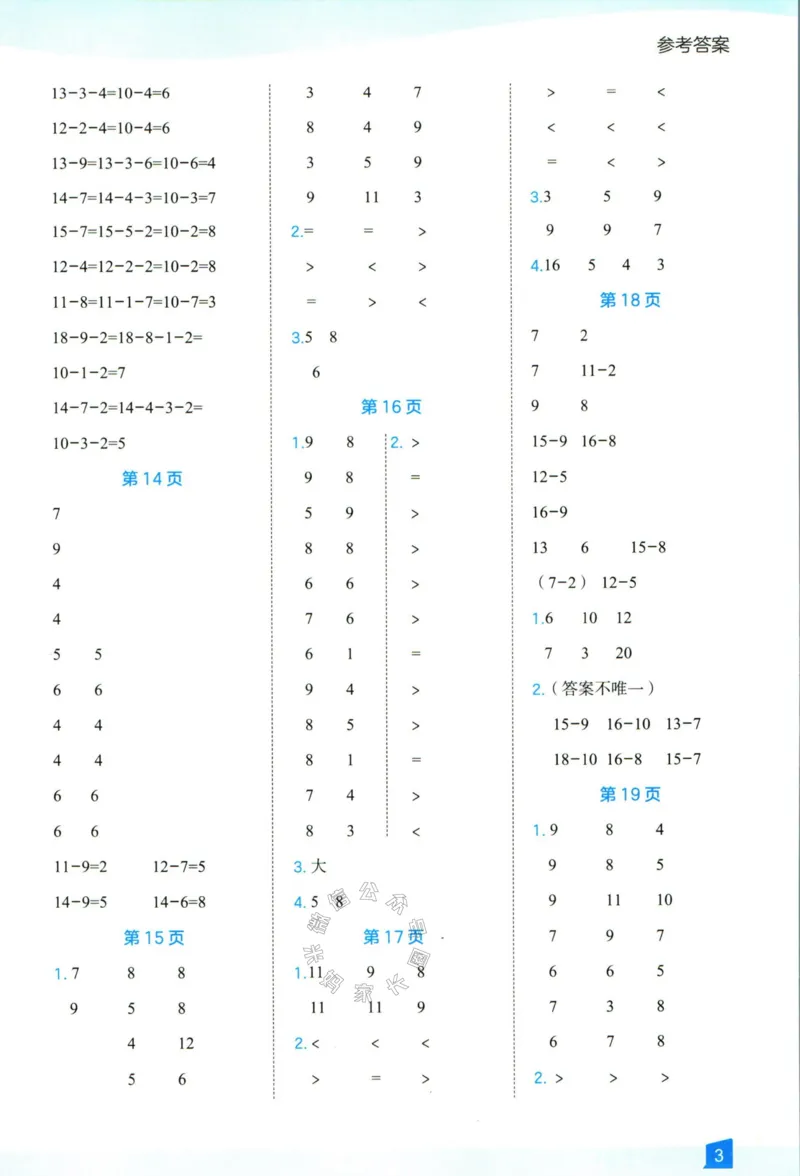 《007.24春人教版数学高途功夫口算基本功一年级下册答案_小学1-6年级全科全套_1-6年级全科下册_一年级_其他补充资料_数学人教版资料》第4页预览