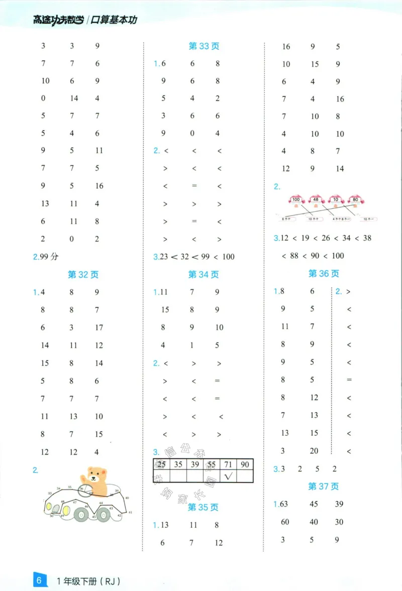 《007.24春人教版数学高途功夫口算基本功一年级下册答案_小学1-6年级全科全套_1-6年级全科下册_一年级_其他补充资料_数学人教版资料》第7页预览
