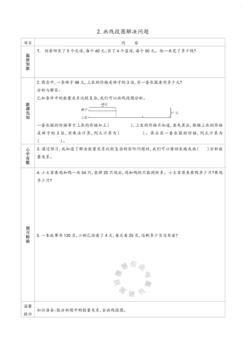 《007.苏教版数学三年级下册预习单（有答案）公众号：米妈家长圈_小学1-6年级全科全套_1-6年级全科下册_三年级_其他补充资料_数学苏教版资料》第10页预览