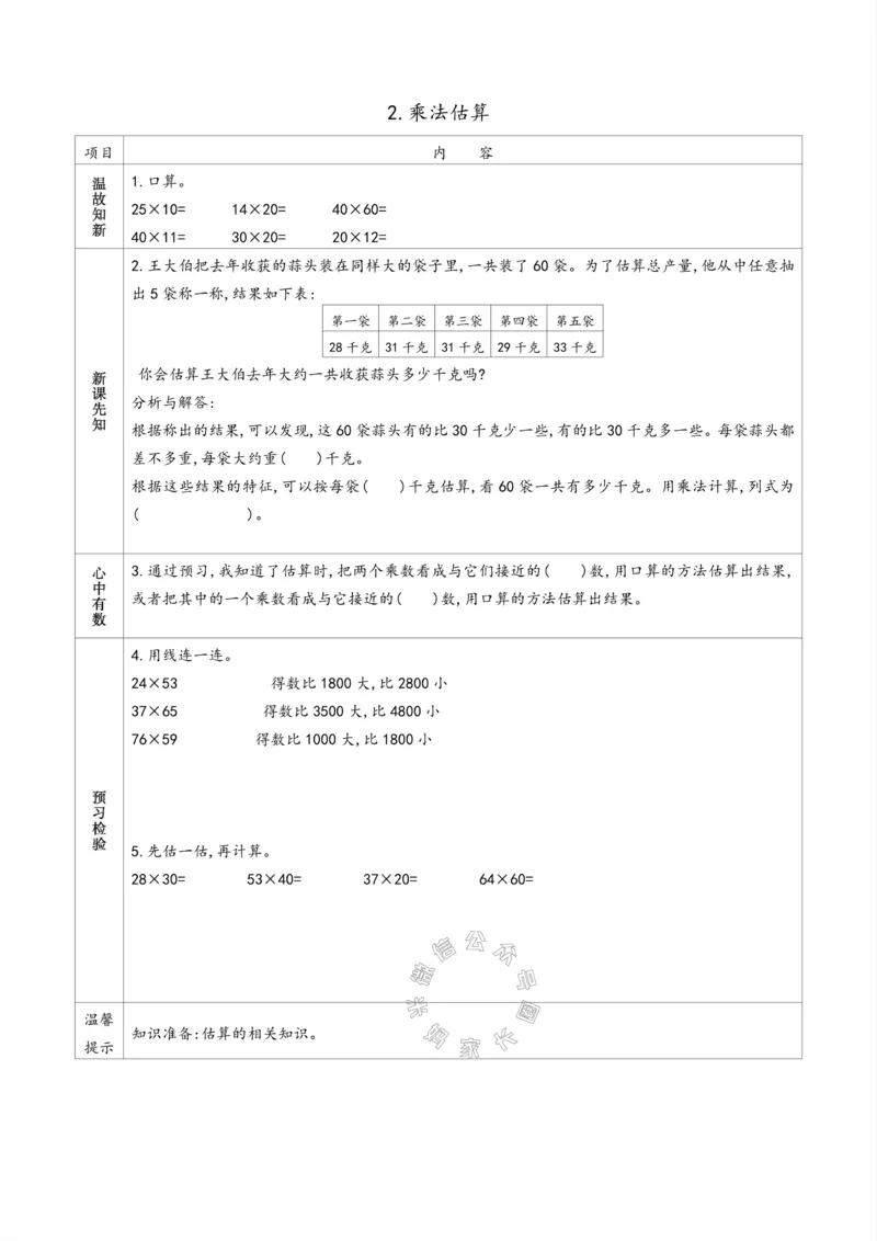 《007.苏教版数学三年级下册预习单（有答案）公众号：米妈家长圈_小学1-6年级全科全套_1-6年级全科下册_三年级_其他补充资料_数学苏教版资料》第2页预览
