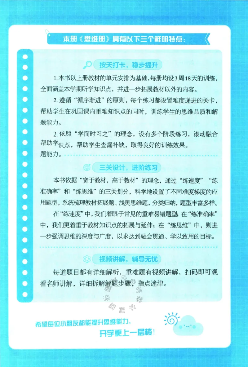 《006.24春人教版数学学霸寒假思维大通关四年级（有答案）公众号米妈家长圈_小学1-6年级全科全套_1-6年级全科下册_四年级_其他补充资料_寒假衔接资料》第4页预览