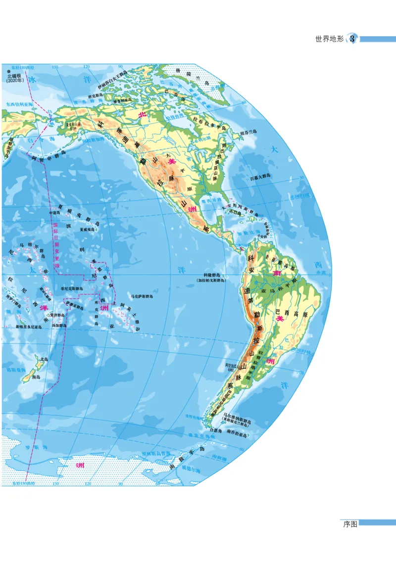 《湘教版七年级上册地理图册电子课本_2025秋电子课本初中科目-新教材_全部版本•初中地理电子课本_全部版本-初中地理-图册_湘教版_2011年课标旧版》第5页预览