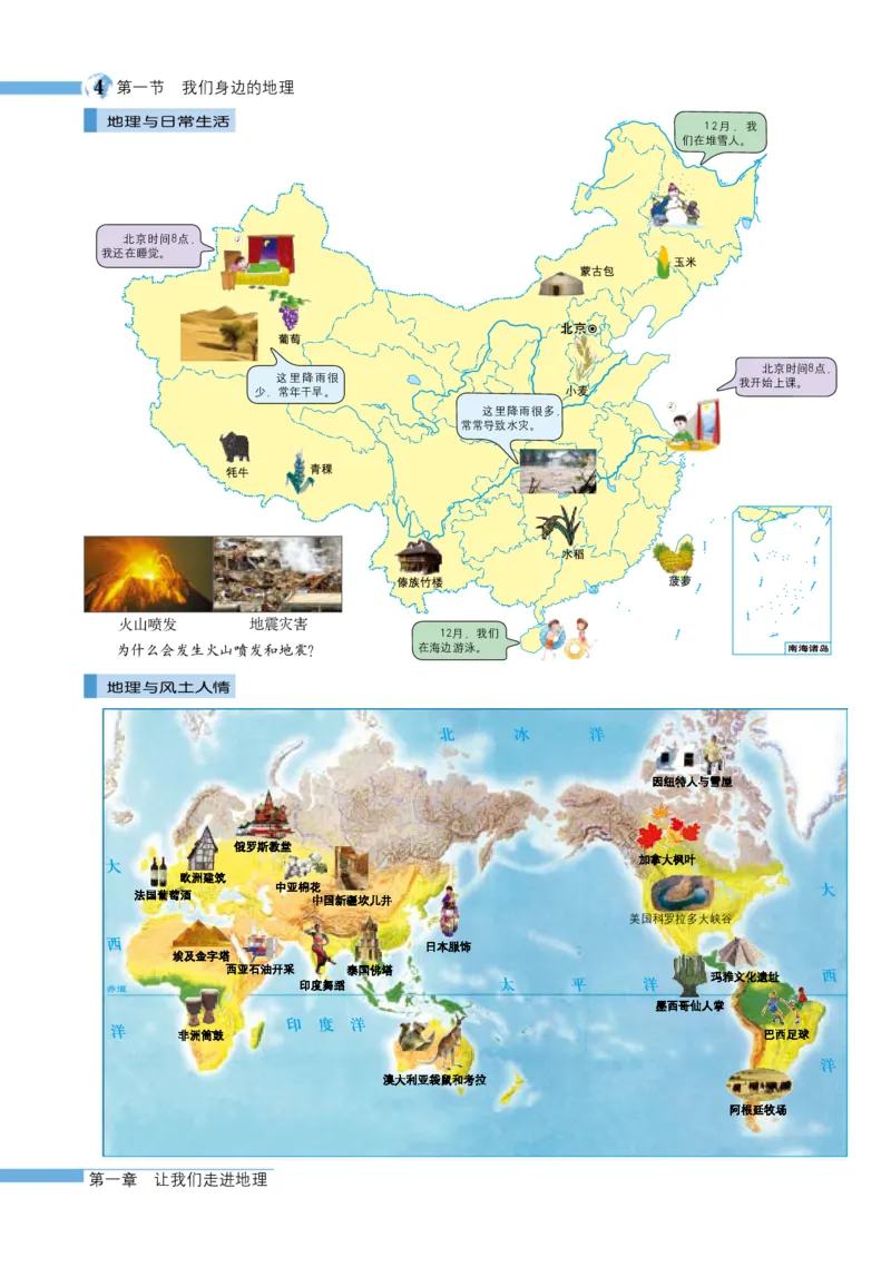 《湘教版七年级上册地理图册电子课本_2025秋电子课本初中科目-新教材_全部版本•初中地理电子课本_全部版本-初中地理-图册_湘教版_2011年课标旧版》第6页预览