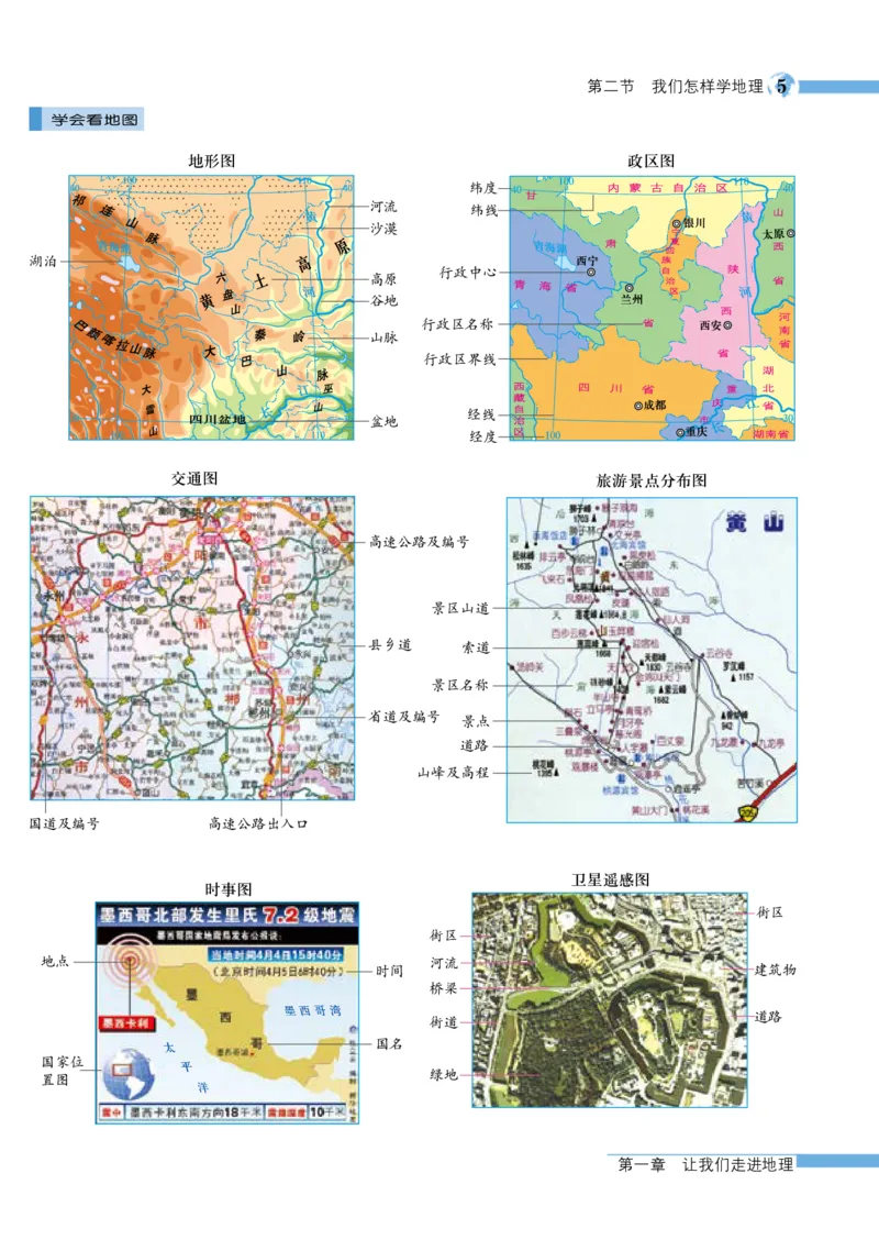 《湘教版七年级上册地理图册电子课本_2025秋电子课本初中科目-新教材_全部版本•初中地理电子课本_全部版本-初中地理-图册_湘教版_2011年课标旧版》第7页预览
