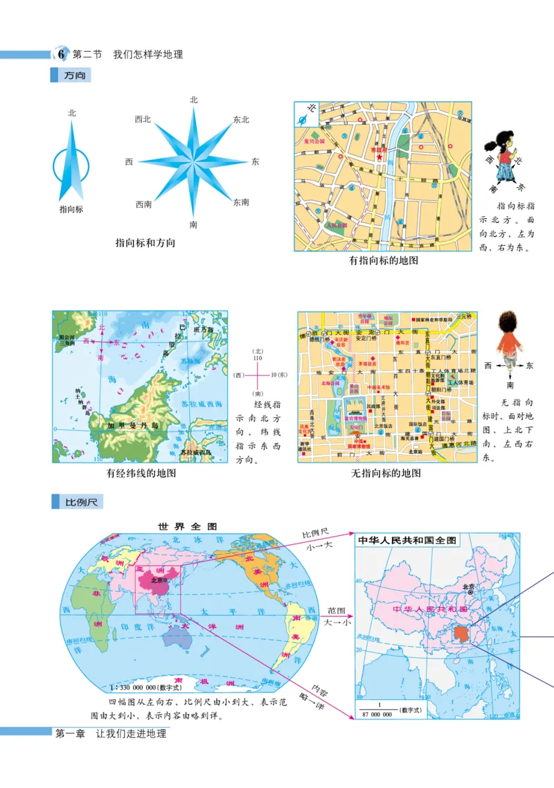 《湘教版七年级上册地理图册电子课本_2025秋电子课本初中科目-新教材_全部版本•初中地理电子课本_全部版本-初中地理-图册_湘教版_2011年课标旧版》第8页预览