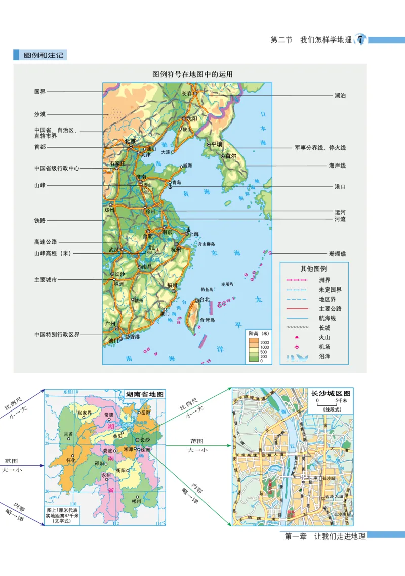 《湘教版七年级上册地理图册电子课本_2025秋电子课本初中科目-新教材_全部版本•初中地理电子课本_全部版本-初中地理-图册_湘教版_2011年课标旧版》第9页预览