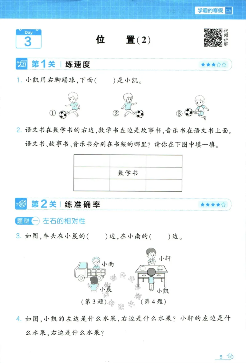 《006.24春人教版数学学霸寒假思维大通关一年级（有答案）_小学1-6年级全科全套_1-6年级全科下册_一年级_其他补充资料_寒假衔接资料》第10页预览