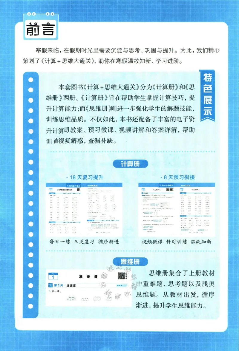 《006.24春人教版数学学霸寒假思维大通关一年级（有答案）_小学1-6年级全科全套_1-6年级全科下册_一年级_其他补充资料_寒假衔接资料》第3页预览