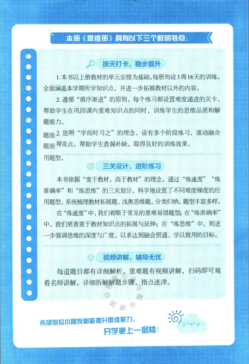 《006.24春人教版数学学霸寒假思维大通关一年级（有答案）_小学1-6年级全科全套_1-6年级全科下册_一年级_其他补充资料_寒假衔接资料》第4页预览