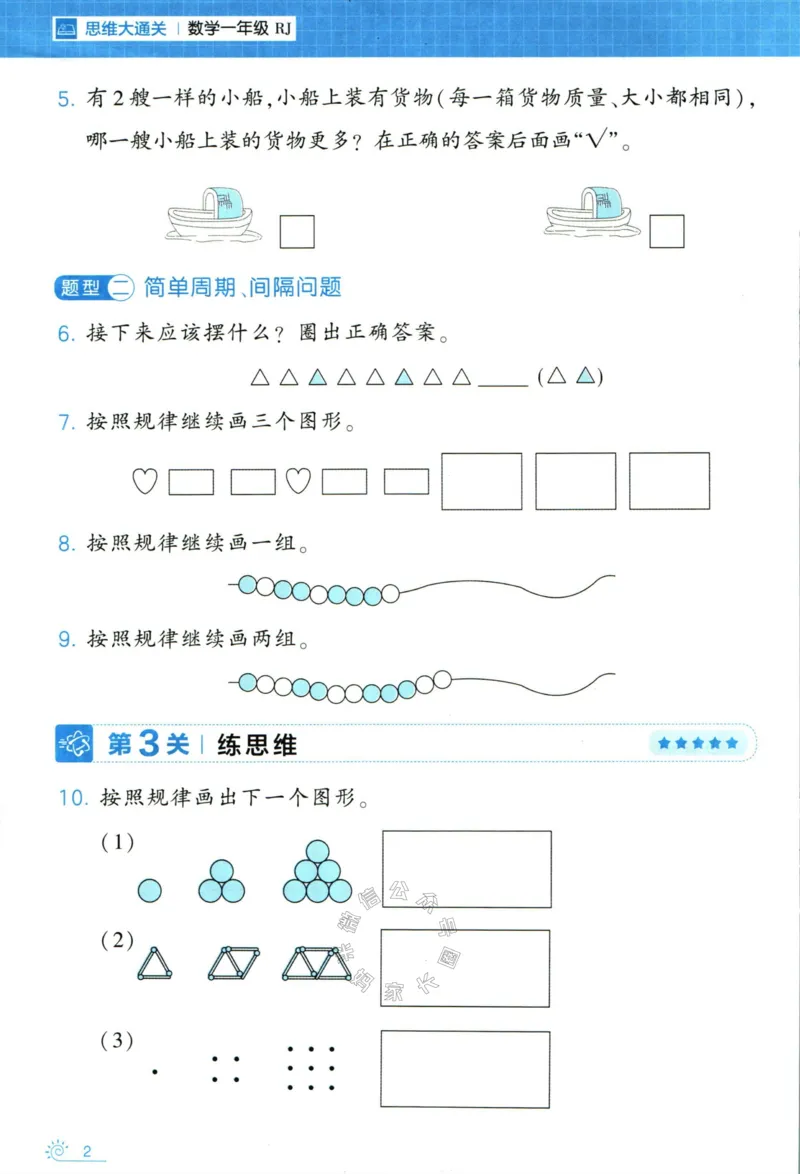 《006.24春人教版数学学霸寒假思维大通关一年级（有答案）_小学1-6年级全科全套_1-6年级全科下册_一年级_其他补充资料_寒假衔接资料》第7页预览