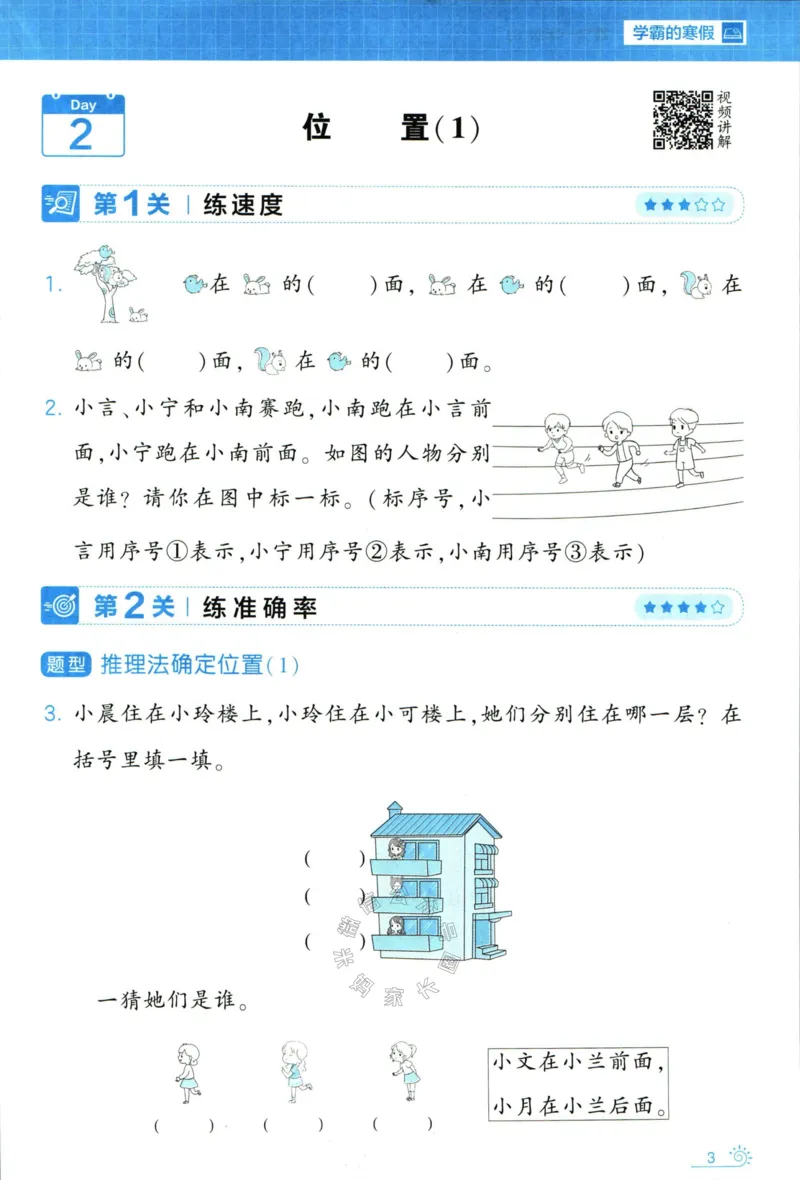 《006.24春人教版数学学霸寒假思维大通关一年级（有答案）_小学1-6年级全科全套_1-6年级全科下册_一年级_其他补充资料_寒假衔接资料》第8页预览