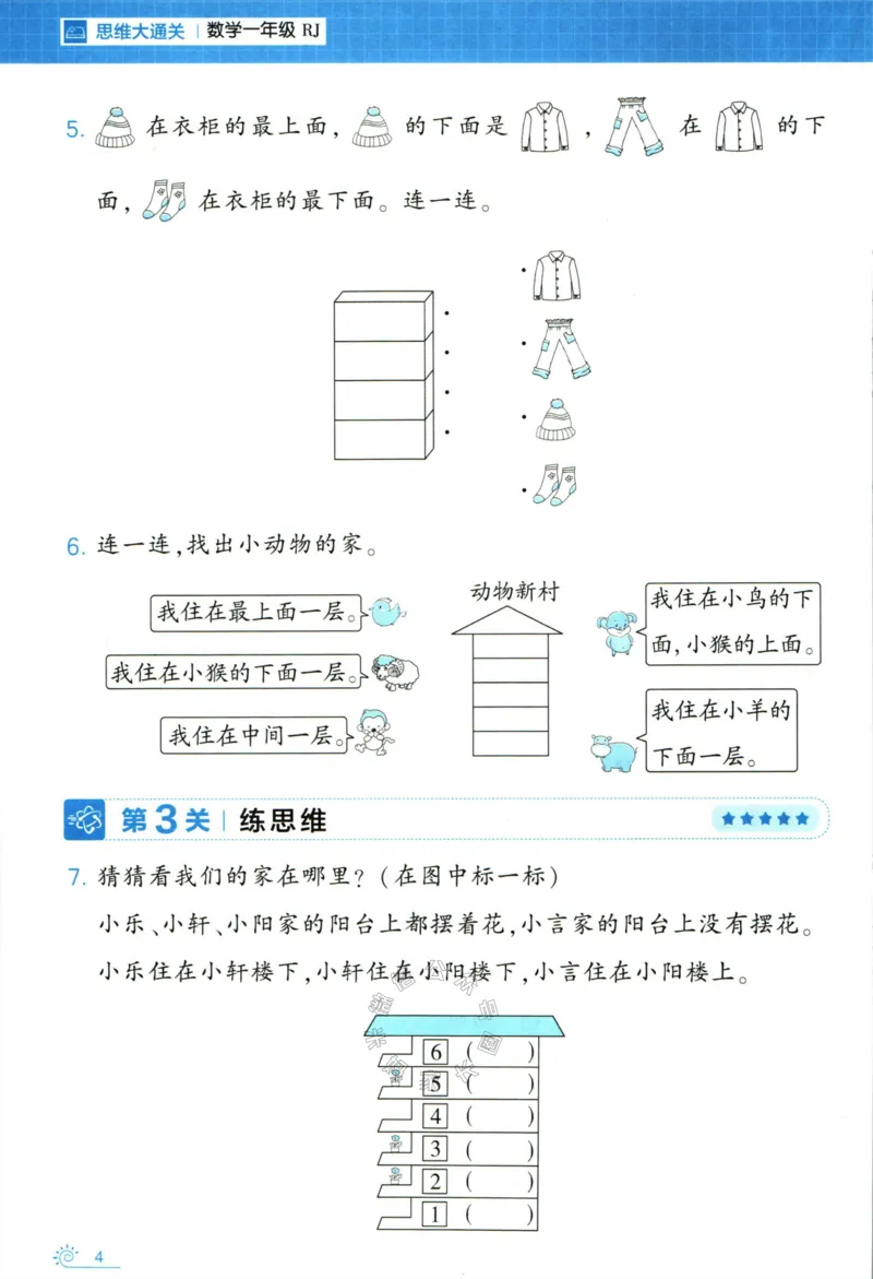 《006.24春人教版数学学霸寒假思维大通关一年级（有答案）_小学1-6年级全科全套_1-6年级全科下册_一年级_其他补充资料_寒假衔接资料》第9页预览