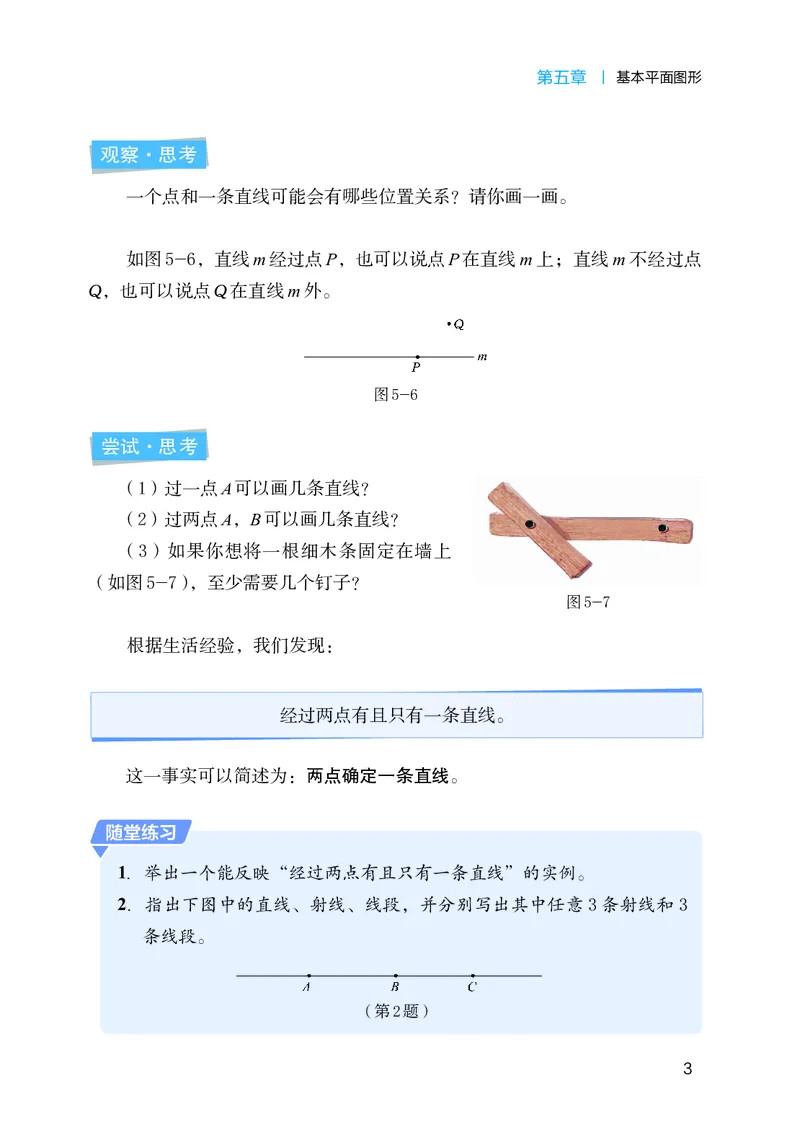 《鲁教版6年级数学下册高清教材_2025秋电子课本初中科目-新教材_全部版本•初中数学电子课本_鲁教版初中数学电子课本》第10页预览