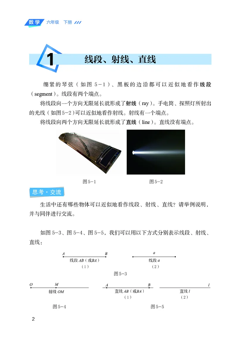 《鲁教版6年级数学下册高清教材_2025秋电子课本初中科目-新教材_全部版本•初中数学电子课本_鲁教版初中数学电子课本》第9页预览