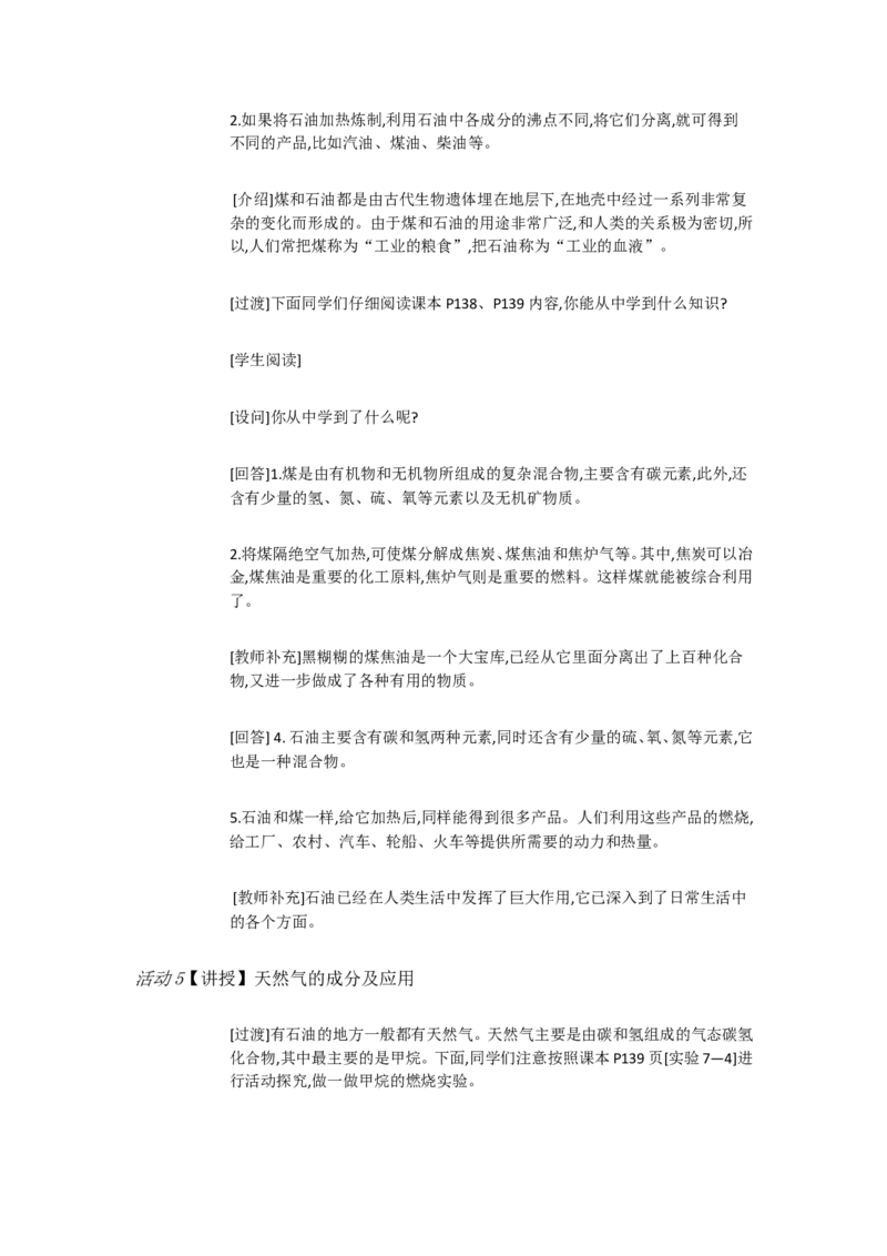 《7课题2燃料的合理利用与开发[吴婷婷]市一等奖优质课_初中7-9年级全科优质公开课_初中化学优质公开课_人教版化学初中9年级上册教案PPT课件配套优质课视频》第4页预览