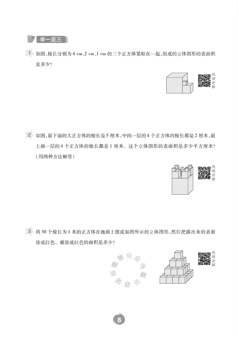 《006.北师版数学五年级下册思维训练公众号：米妈家长圈_小学1-6年级全科全套_1-6年级全科下册_五年级_其他补充资料_教辅系列_数学北师版资料》第10页预览