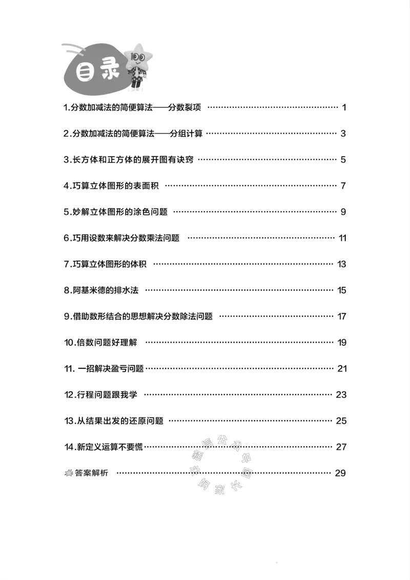 《006.北师版数学五年级下册思维训练公众号：米妈家长圈_小学1-6年级全科全套_1-6年级全科下册_五年级_其他补充资料_教辅系列_数学北师版资料》第2页预览