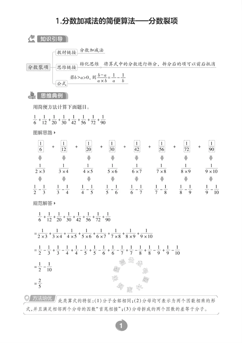 《006.北师版数学五年级下册思维训练公众号：米妈家长圈_小学1-6年级全科全套_1-6年级全科下册_五年级_其他补充资料_教辅系列_数学北师版资料》第3页预览