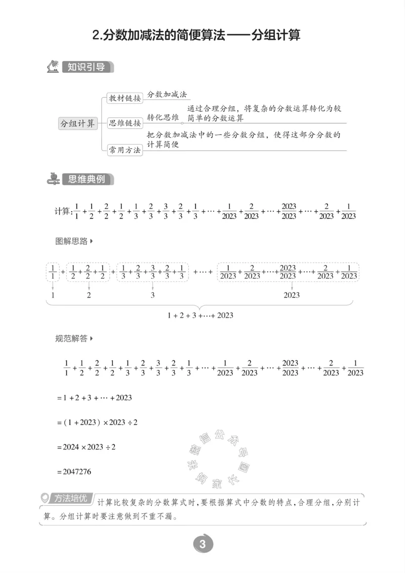 《006.北师版数学五年级下册思维训练公众号：米妈家长圈_小学1-6年级全科全套_1-6年级全科下册_五年级_其他补充资料_教辅系列_数学北师版资料》第5页预览