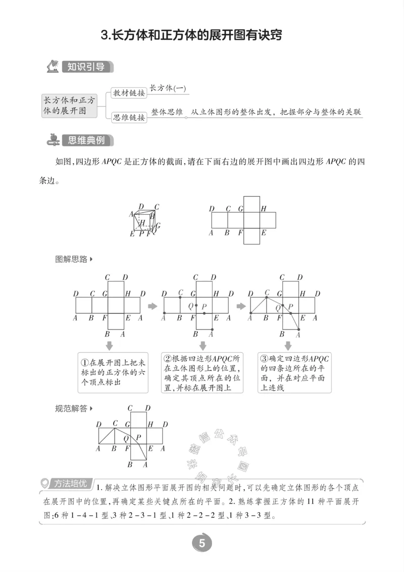 《006.北师版数学五年级下册思维训练公众号：米妈家长圈_小学1-6年级全科全套_1-6年级全科下册_五年级_其他补充资料_教辅系列_数学北师版资料》第7页预览