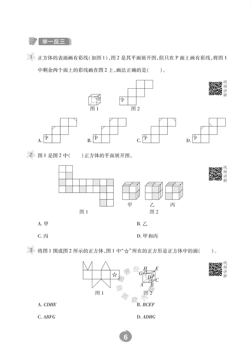 《006.北师版数学五年级下册思维训练公众号：米妈家长圈_小学1-6年级全科全套_1-6年级全科下册_五年级_其他补充资料_教辅系列_数学北师版资料》第8页预览