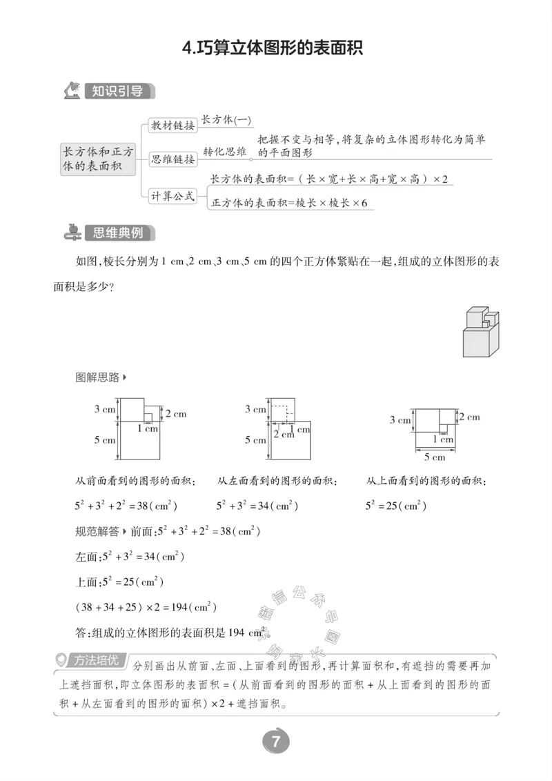 《006.北师版数学五年级下册思维训练公众号：米妈家长圈_小学1-6年级全科全套_1-6年级全科下册_五年级_其他补充资料_教辅系列_数学北师版资料》第9页预览