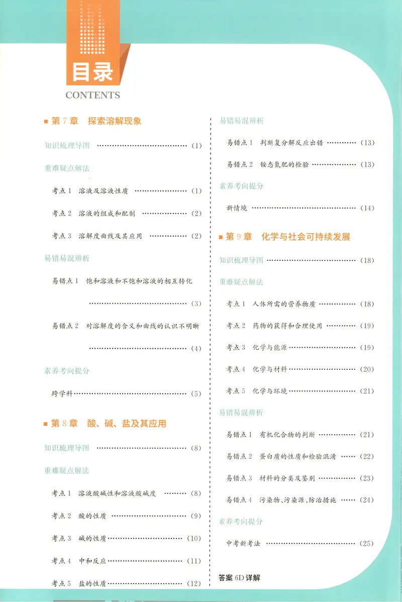 《2025《实验班提优训练》化学9下学霸攻略(沪教)_初中全科目同步习题+精品试卷（7-9年级）_25秋初中化学《同步习题+精品试卷》_初中化学（沪教版）试卷_《实验班提优训练》》第2页预览