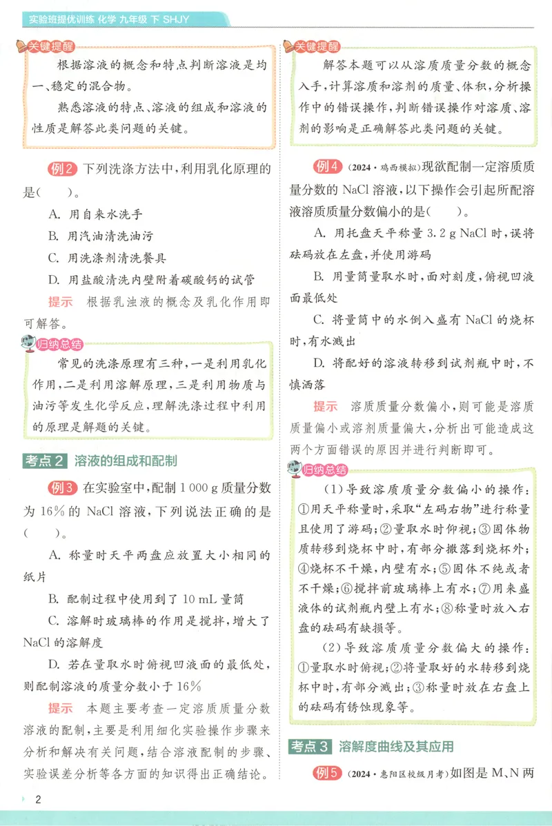 《2025《实验班提优训练》化学9下学霸攻略(沪教)_初中全科目同步习题+精品试卷（7-9年级）_25秋初中化学《同步习题+精品试卷》_初中化学（沪教版）试卷_《实验班提优训练》》第4页预览