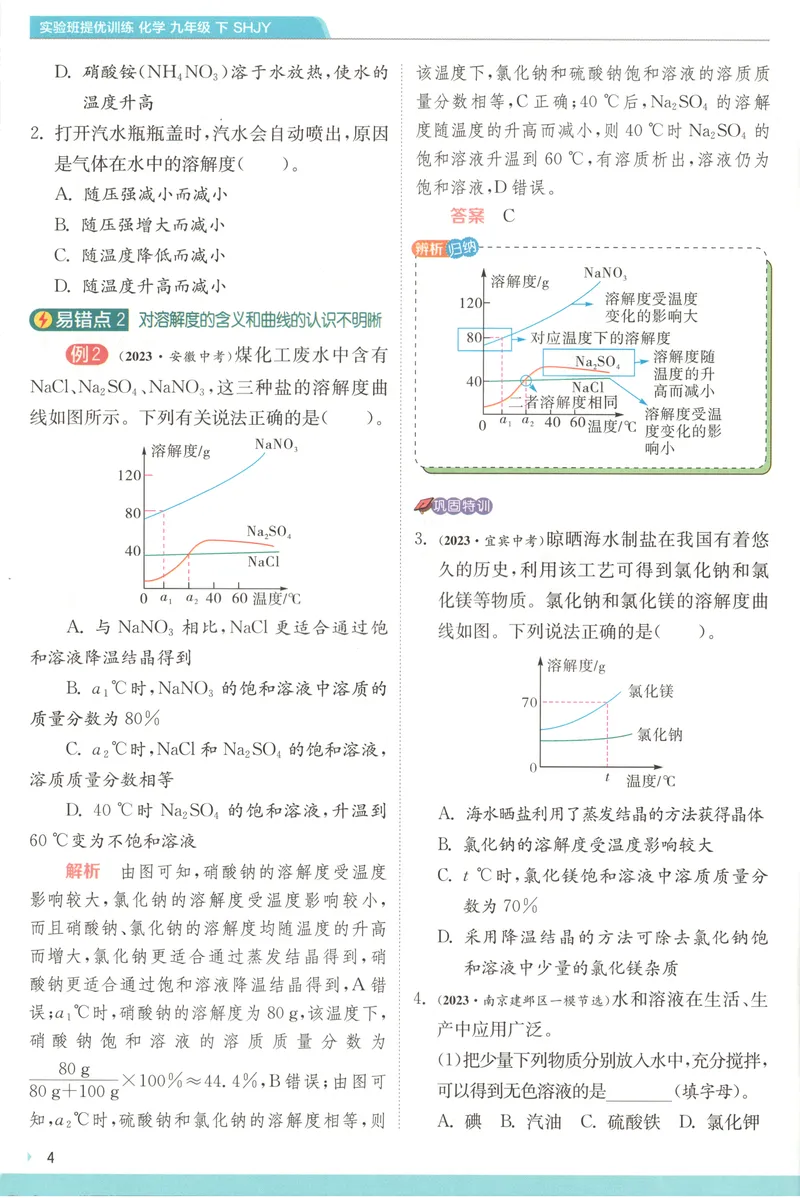 《2025《实验班提优训练》化学9下学霸攻略(沪教)_初中全科目同步习题+精品试卷（7-9年级）_25秋初中化学《同步习题+精品试卷》_初中化学（沪教版）试卷_《实验班提优训练》》第6页预览
