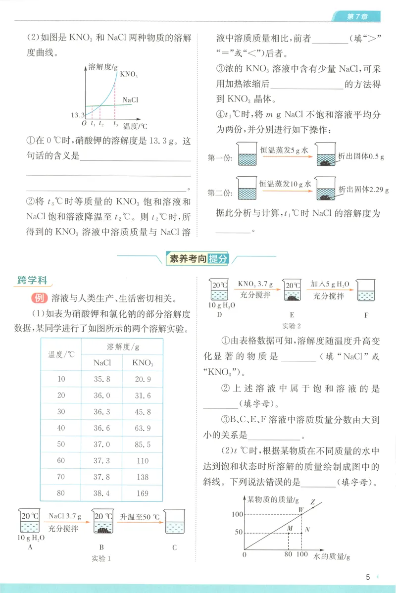 《2025《实验班提优训练》化学9下学霸攻略(沪教)_初中全科目同步习题+精品试卷（7-9年级）_25秋初中化学《同步习题+精品试卷》_初中化学（沪教版）试卷_《实验班提优训练》》第7页预览