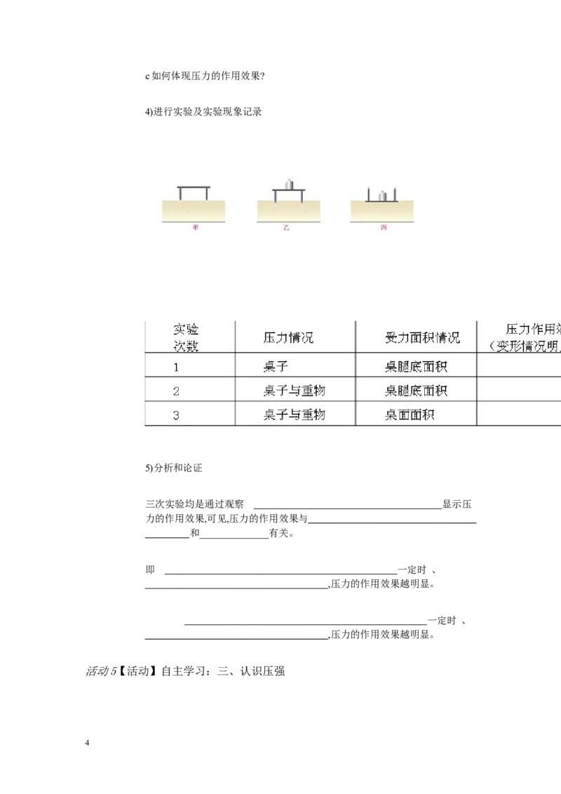 《人教初中物理八下《09第1节压强》市一等奖教案杨秀_初中7-9年级全科优质公开课_初中物理优质公开课_人教版物理初中8年级下册教案PPT课件配套优质课视频》第4页预览